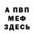 Альфа ПВП Crystall Marat Minsagitovich
